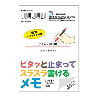 エヒメ紙工／ピタッと止まってスラスラ書けるメモB7判100枚 SUBE-B7　台紙にすべり止め...