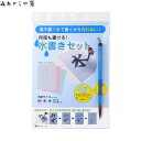 あかしや 水書きセット 太筆入り AZ-140MF【子供、小学生、書写】