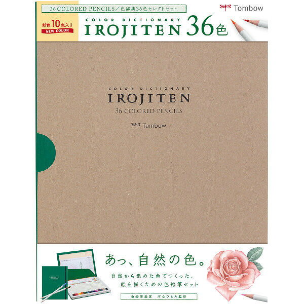 36色セット！トンボ鉛筆／色辞典36色セレクトセット CI-RSA36C 色辞典（IROJITEN）は自然の色合いを揃えた色鉛筆シリーズ　Tombow bungle-10025649 ぶんぐる サンプル画像2