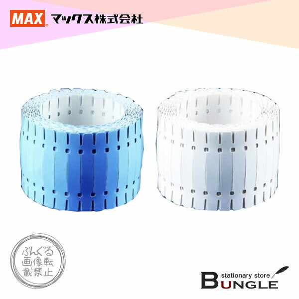 マックス／紙針ホッチキス用紙針（PH-S309）　1巻き入り　※本体（PH-15DS）と一緒にお使いください／MAX