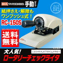 【送料無料&即納在庫有】ダイヤル式!マックス/チェックライター (RC-150S) 印字奥行きを自由に調整できる RC150S MAX【smtb-kd】【RCP】