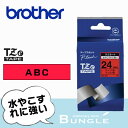 【24mm幅】ブラザー/ピータッチ用 ラミネートテープ TZ...