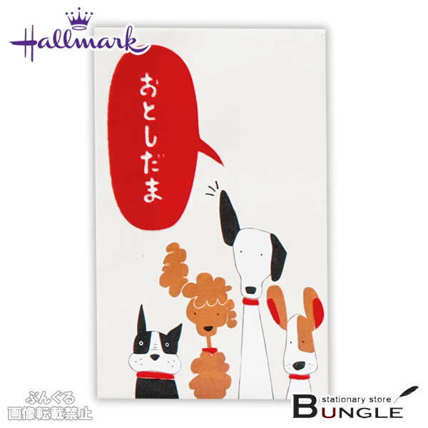 日本ホールマーク／お年玉　年賀ポチ袋　ふわふわ　小　4匹の犬（NME-729-134）3枚入り　金封シール付き　729134／Hallmark