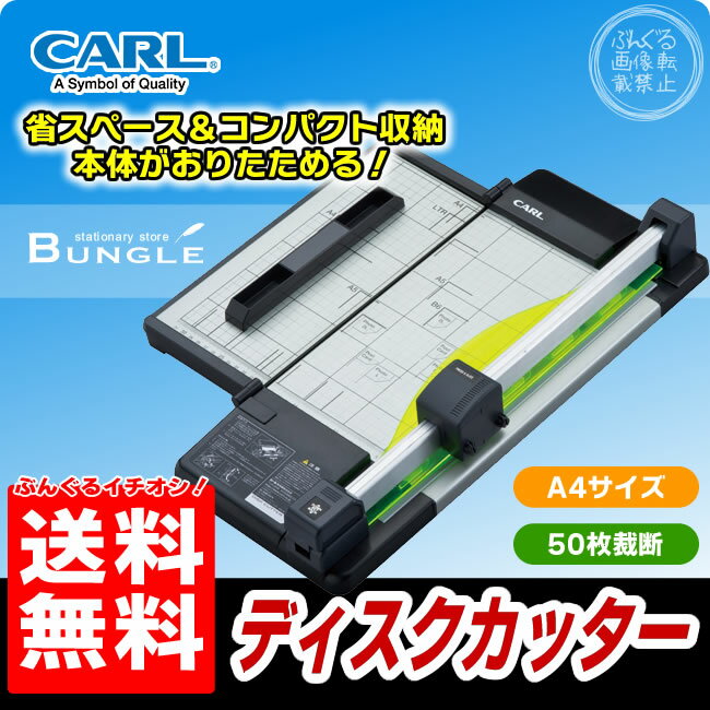 楽天市場】カール事務器 裁断機 dc-f5100の通販 楽天市場】カール事務器 裁断機 dc-f5100の通販