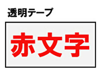 キングジム「テプラ」PRO用 テプラテープ/S...の紹介画像2