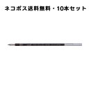 送料無料!選択式10本セット【全4色・ボール径0.7mm】三菱鉛筆/油性ボールペン替芯(SXR8007K)ジェットストリーム多色ボールペン用のリフィル MITS...