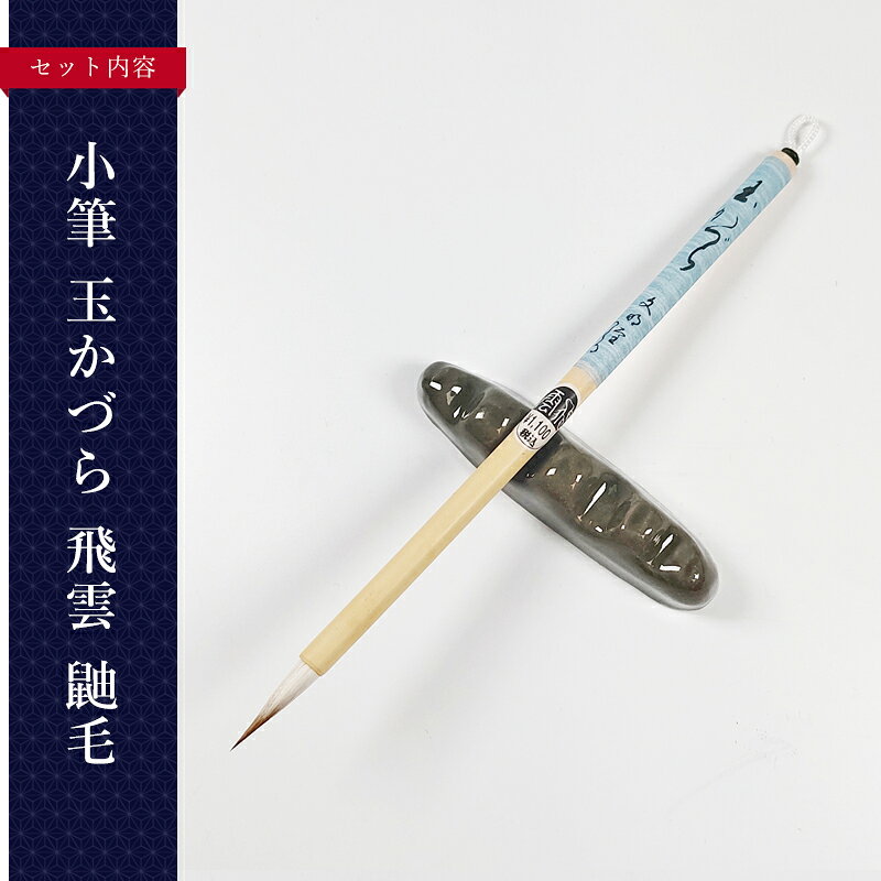 ぶんぐるの10点セット！筆で書くお手紙セット　大人の書道セット（110MI62）書道専門店厳選の筆で書くお手紙セット。大人用　書道用品　新しい習い事、趣味、退職祝い、父の日、母の日、敬老の日、プレゼント、ギフト｜アングル3