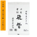 20枚入り!書道半紙 飛雲 松 P=20枚(2640100)西文明堂 にじみのない厚口パルプ半紙、破れ難く学童用に最適。漢字用半紙 書道用品 書道セット 習字セ...