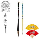送料無料!大筆小筆セット!大筆 鼬毛 穂先直径10.5mm(5410300)、小筆 鼬毛 穂先直径5.3mm(5410770)書道用品、信玄、玉かづら、西文明堂...