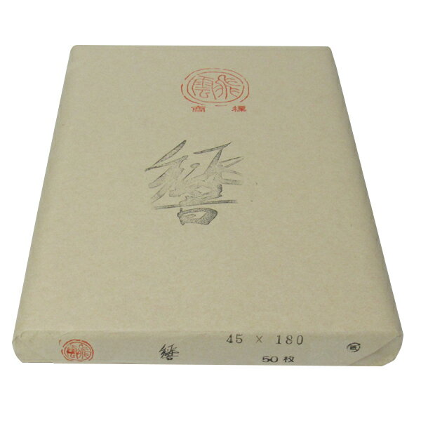 書道 半切 加工紙 [冬苑] 反=100枚 台湾産手漉加工紙。 かな用に滲み止めを漉き込んだ画仙紙。 柔らかく、カスレが出易い。 商品コード 5516892 メーカー名 丸萬商会 流通コード 4537463394385 商品サイズ 半切（350×1360mm） 商品　重量 1.5kg 商品　材質 稲わら三椏等 商品　用途 一般 かな清書用