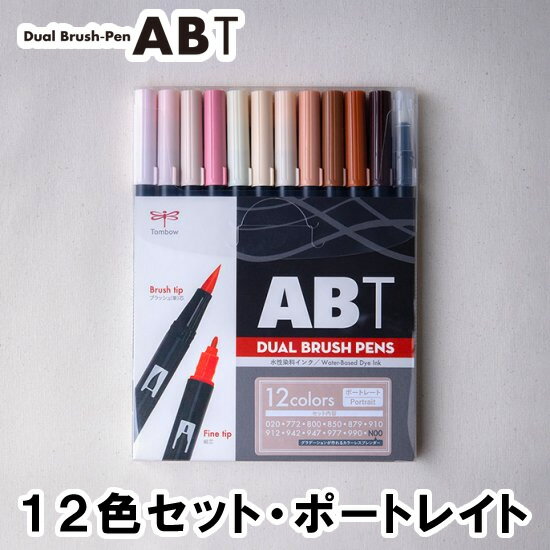 【12色セット】トンボ鉛筆／水性マーカー＜デュアル ブラッシ