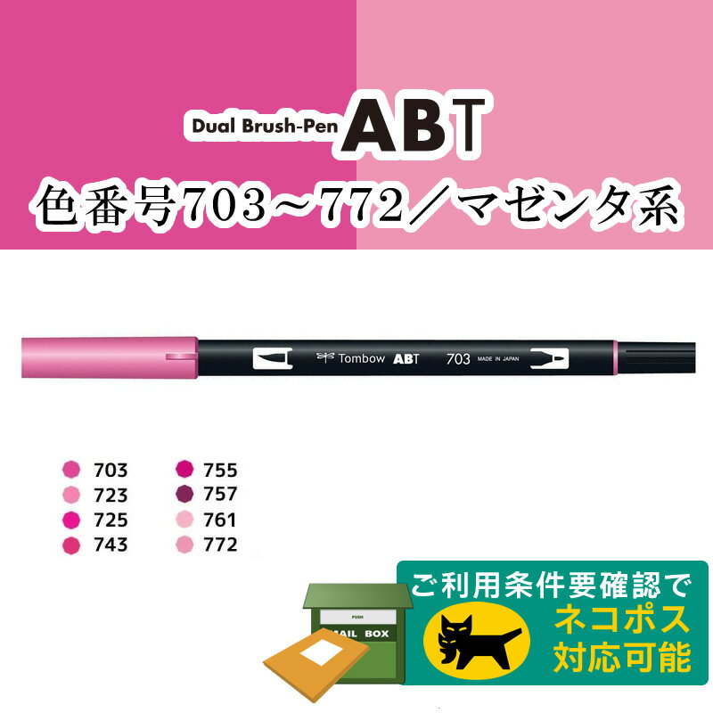 トンボ鉛筆／水性マーカー＜デュアル ブラッシュペン＞AB-T 筆＋細字のツインタイプ！本格派グラフィックマーカー。ABT 筆ペン