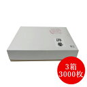 3箱セット・送料無料!半紙3000枚入 游藝 No2 行書用 箱=1000枚(521C102) 行書向け漢字用書道半紙