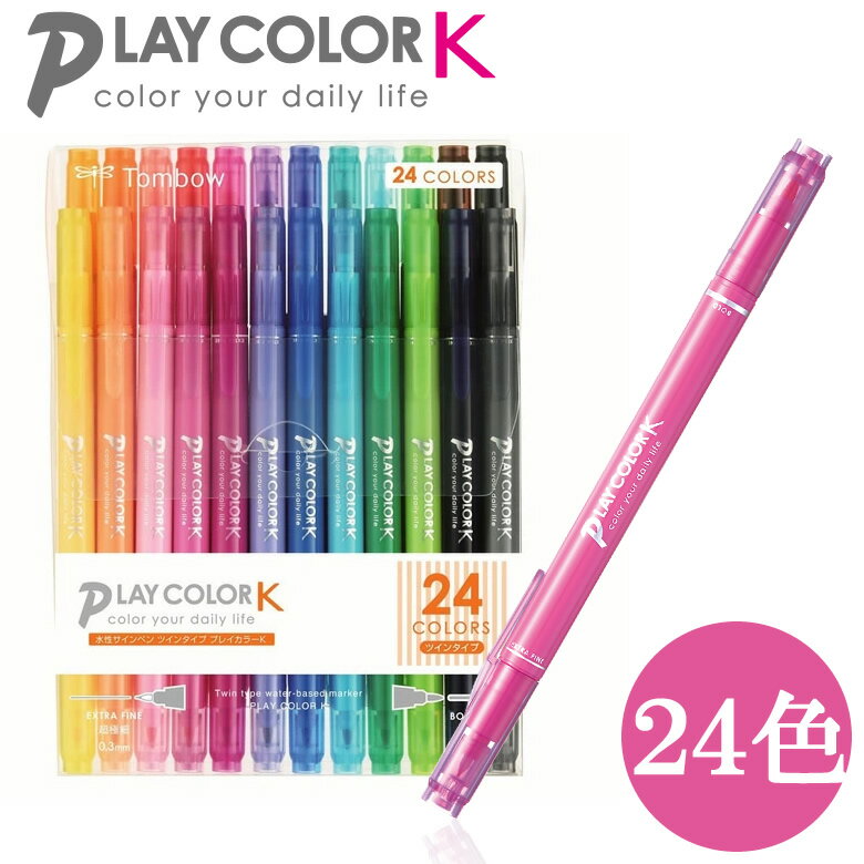 トンボ鉛筆/水性サインペン プレイカラーK 24色セット(GCF-012)1本で「極細字」と「太字」の両方を使い分けできるツインタイプ