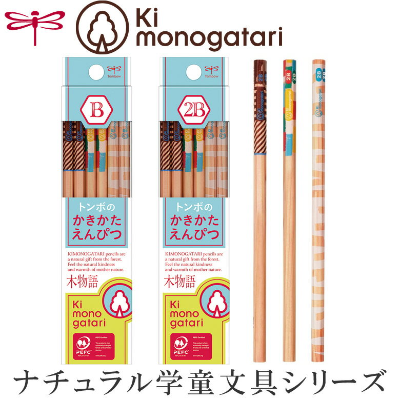【硬度：B/2B】トンボ鉛筆／かきかた鉛筆＜F木物語＞KB-KF01（水色）六角・1ダース 木目を活かしたナチュラルな軸デザイン【学童用品】【楽ギフ_包装】【楽ギフ_のし】 えんぴつ　木の素材感 Ki monogatariのサムネイル