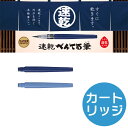 ぺんてる／速乾ぺんてる筆 カートリッジ (XFRPD) Pentel ※リフィルです。こちらの商品だけではご利用いただけません。