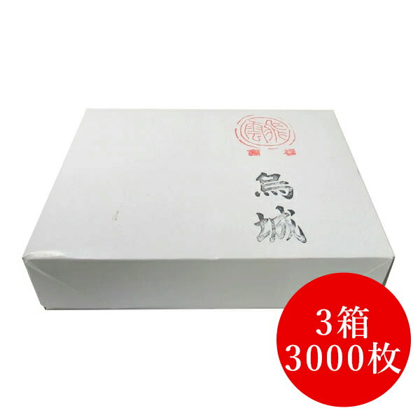 楽天ぶんぐる送料無料！3箱3000枚　半紙 [烏城] 箱＝1000枚（5510101）茶系の和紙　一般向け　漢字用半紙