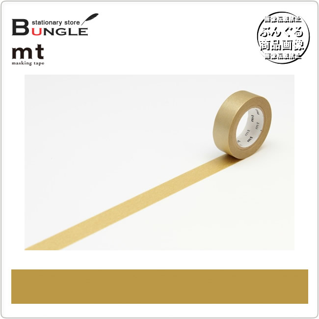 【8巻入・テープサイズ15mm×10m】マスキングテープ[mt]8P（金）MT08P205 ベーシック カモ井加工紙 カモイ マステ 無地 ゴールド【メーカー取り寄せ商品】