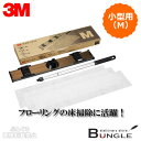 3M／ダスターシステム　中型用M（D/KIT M）ホルダー1個・伸縮ハンドル1本・ダスタークロスレギュラーM3枚付き　Pタイルやフローリングに床掃除に活躍！／住友スリーエム