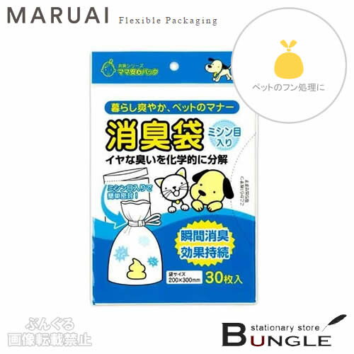 マルアイ／ペット・小　ミシン目入り　消臭袋（シヨポリ-4）30枚入　暮らし爽やか、ペットのマナー　いや〜なニオイをシャットアウト！／MARUAI【ペットのウンチ処理向け】