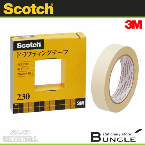 3M／スコッチ　ドラフティングテープ230・大巻（230-3-24）カッター付き個箱入り　24mm×30m　1巻　低粘着性で、原稿や台紙を傷めずきれいにはがせる／住友スリーエム 1