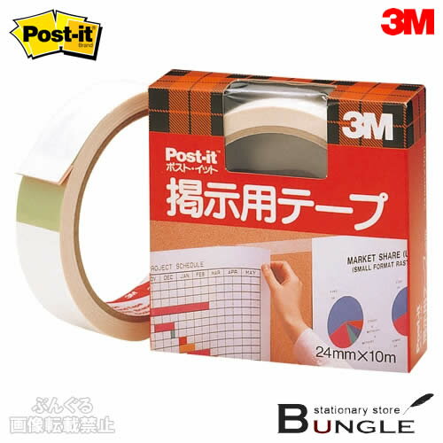 3M／ポストイット　掲示用テープ（5