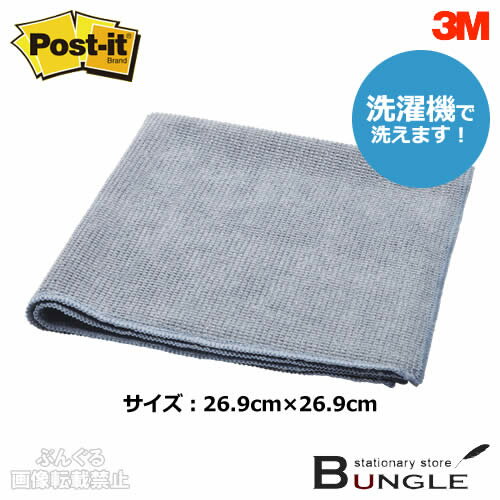 3M／ポストイット　洗えるイレーサー・クロスタイプ（DEFCLOTH）グレー　26.9cm×26.9cm　洗って汚れを落とせます！　※洗濯機利用可／住友スリーエム