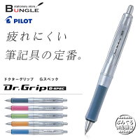 【芯径0.5mm・全5色】パイロット／シャープペンシル＜Dr.Grip（ドクターグリップ）＞G-SPEC（Gスペック） 疲れにくい最適な重量バランスを実現！ Dr.グリップ HDGS-60R【ビジネス】