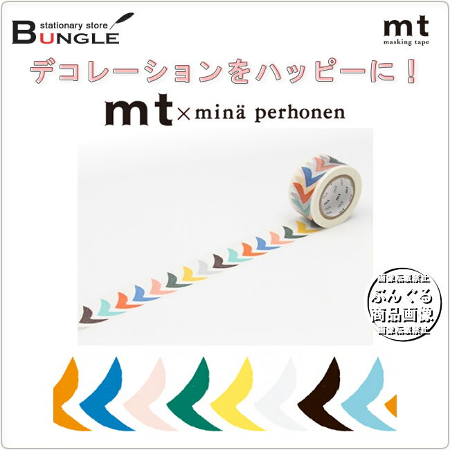 【単色1巻・27mm幅×10m】マスキングテープ[mt×ミナペルホネン]bird grande・mix（mina perhonen／ミナ ペルホネン）MTMINA27 カモ井加工紙 カモイ マステ【メーカー取り寄せ商品】のサムネイル