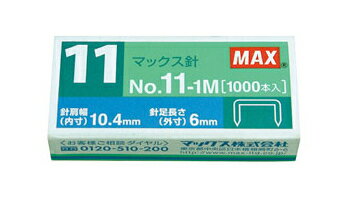 【11号】マックス　No.11-1M　ホッチキス替芯　Vaimo11 FLAT　HD-11FLK専用針・Vaimo11 STYLE　HD-11FL..
