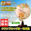 送料無料！英語版　リプルーグル地球儀　クランブルック型 球径30cm　ワールド・クラシック・シリーズ （31400）【ギフトに最適】【知育玩具】【入学祝い】【クリスマス】【教材】【RCP】