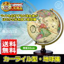 送料無料!英語版 リプルーグル地球儀 カーライル型 球径30cm ワールド・プリミア・シリーズ(83502)丁寧にろくろ加工されたウォルナット調!【ギフトに最適...