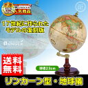 送料無料!英語版 リプルーグル地球儀/リンカーン型 球径23cm ワールド・クラシック・シリーズ(51400)【ギフトに最適】【知育玩具】【入学祝い】【クリスマ...