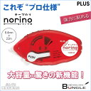 【詰め替え式本体】プラス/テープのり ノリノプロ(TG-1222・39-242)レッド 8.4mm幅×22m 強力に貼れるタイプ これぞプロ仕様!新機能搭載で“貼る”を極めたテープのり/PLUS