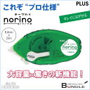 【詰め替え式本体】プラス/テープのり ノリノプロ(TG-1223・39-244)グリーン 8.4mm幅×22m キレイにはがせるタイプ これぞプロ仕様!新機能搭載で“貼る”を極めたテープのり/PLUS