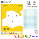 【B5判/社会・5mm方眼罫】ジャポニカ学習帳/ジャポニカフレンド ショウワノート JFL-5Y(黄) かわいい笑顔の”ともだちノート”!【新入学・新学期】【学童用品】【楽ギフ_包装】【楽ギフ_のし】