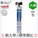 【硬度:B】三菱鉛筆/ユニ(uni)3Pパック鉛筆 6角軸・...