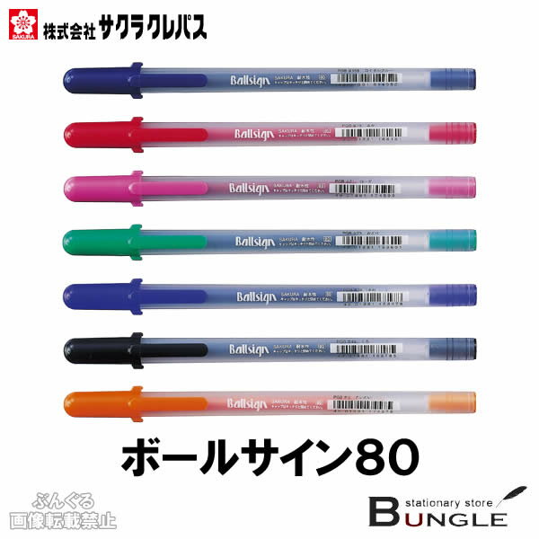 楽天市場】サクラクレパスボールペン(筆記具|文房具・事務用品 楽天市場】サクラクレパスボールペン(筆記具|文房具・事務用品