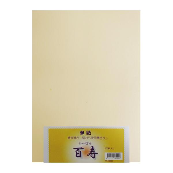 Rakuten - 西文明堂 ／ 書道半紙 半紙 [百寿] P=100枚 練習・清書用（5510042）
