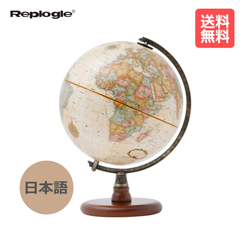 リプルーグル ／ クインシー型 日本語版 行政型（51572）Replogle【送料無料】【入学祝い】【プレゼント】【クリスマス】