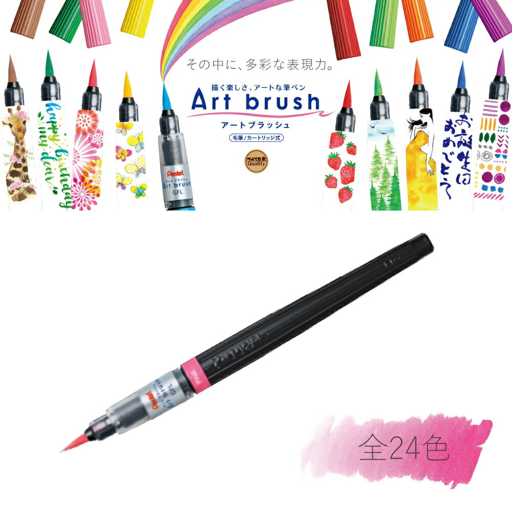 楽天市場】ぺんてる／art brush アートブラッシュ カートリッジの通販