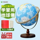 送料無料！日本語版 リプルーグル地球儀　リノックス型 球径30cm（31573）ワールド・クラシック・シリーズ【ギフトに最適】【知育玩具】【入学祝い】【クリスマス】【教材】