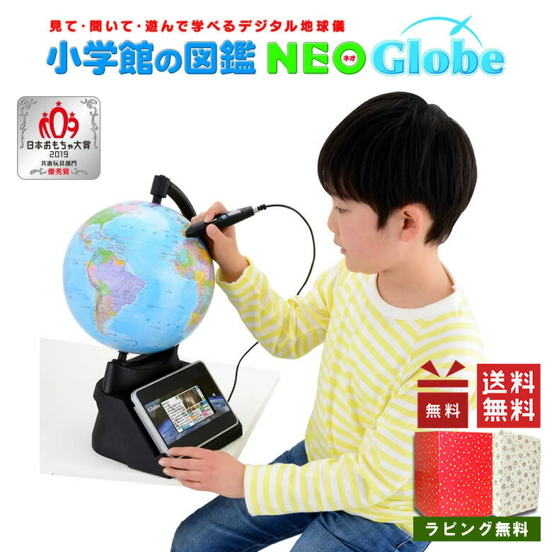 クリスマス包装無料！タカラトミー／小学館の図鑑NEOGlobe 141051 ネオグローブ　音声と画像で学ぶ！！地球儀とパッドが連動！しゃべる地球儀！【対象年齢：6才〜】送料無料