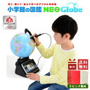 包装無料！タカラトミー／小学館の図鑑NEOGlobe 141051 ネオグローブ　音声と画像で学ぶ！！地球儀とパッドが連動！しゃべる地球儀！【対象年齢：6才〜】送料無料