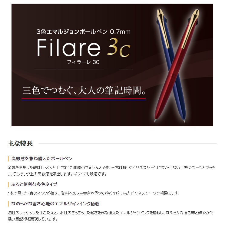 【全4色】ゼブラ／3色ボールペン フィラーレ 3C 0.7mm（P-B3A12）エマルジョンボールペン　ボール径0.7mm　Filare 3C 0.7 ZEBRA