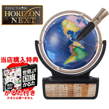当店購入特典かるた付!しゃべる地球儀 パーフェクトグローブ ホライズン ネクスト(PG-HRN19R)お試用電池付き!日本語、英語に対応したおしゃべりする地球儀!ドウシシャ【小学生】【知育玩具】【入学お祝い】【対象年齢5歳〜大人まで】