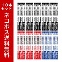 【送料無料・黒5本・赤3本・青2本セット】ゼブラ/ジェルボールペン替芯 JSB-0.4芯 RJSB4 ボール径0.4mm ZEBRA ※シャーボX適合商品 水性...
