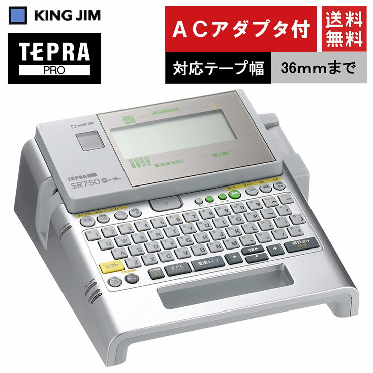 キングジム／ラベルライター テプラ PRO SR750 4〜36mm幅対応 SR720後継機種【本体】送料無料