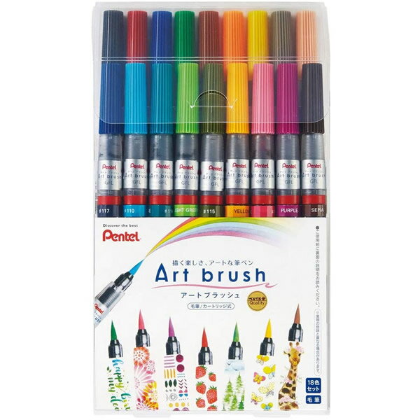 全18色セット!ぺんてる/Art brush アートブラッシュ18色セット XGFL-18STM カートリッジ式 カラー筆ペン!【送料無料】