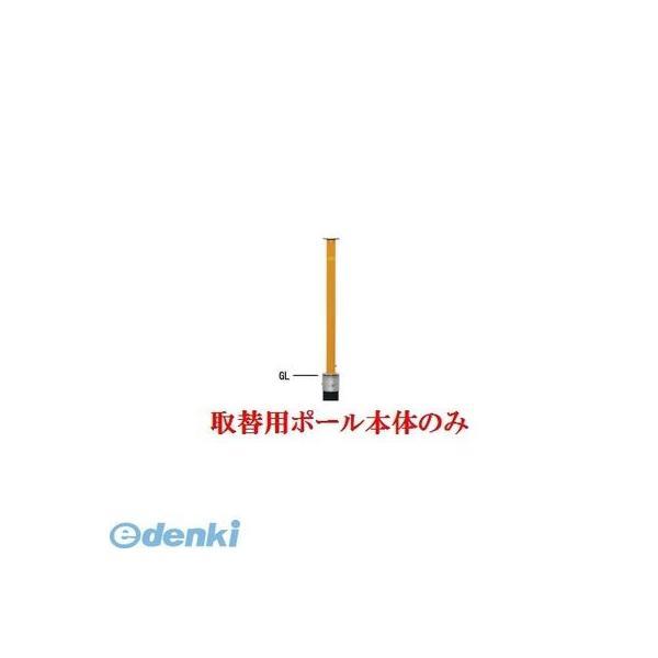 帝金メーカーお問い合わせ：06-6252-3691※個人宅様・個人名様宛へのご発送の場合は送料が別途発生致します。会社様名・企業様名・法人様名・施設名等のご連絡よろしくお願い致します。●スチール製●焼付塗装 (黄色)●上下式●サイズ（mm）：φ48.6×t2.3 H710